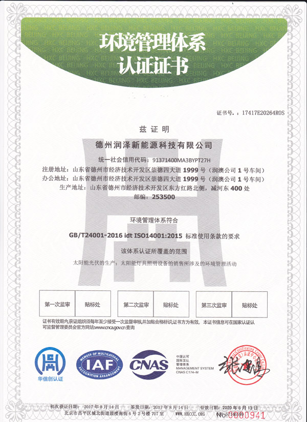 德州潤(rùn)澤新能源科技有限公司.jpg