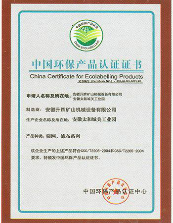中國環(huán)保認證證書.jpg