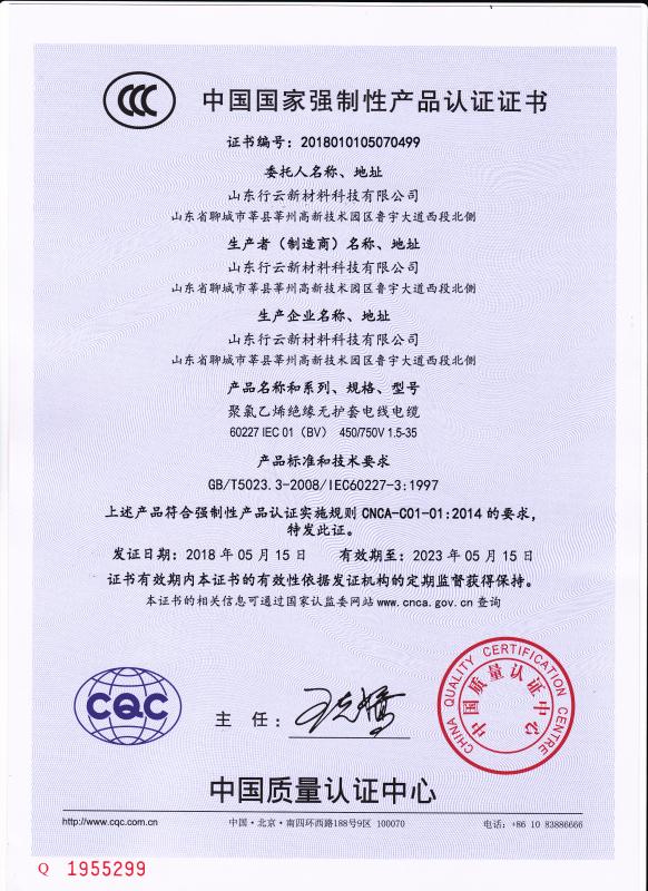 聚氯乙烯絕緣氯乙烯無(wú)護(hù)套電線(xiàn)電纜3C認(rèn)證證書(shū)