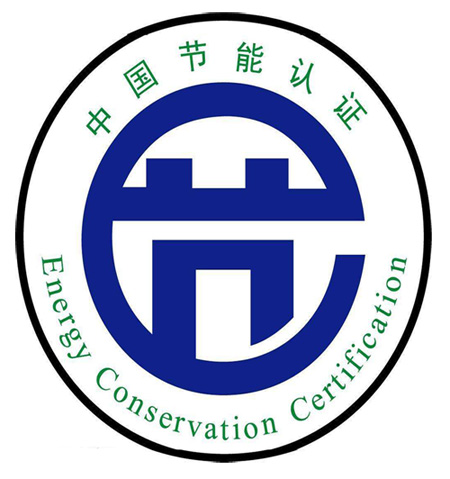 中國節(jié)能認(rèn)證標(biāo)志