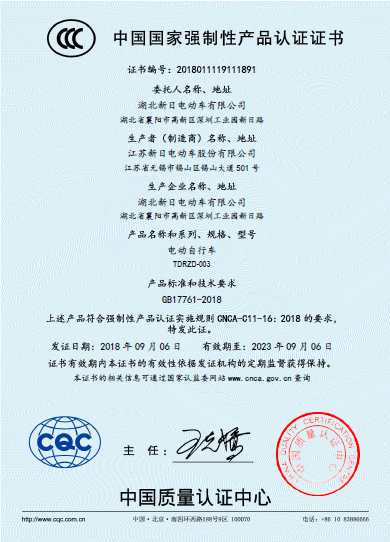 電動(dòng)自行車3C認(rèn)證.png