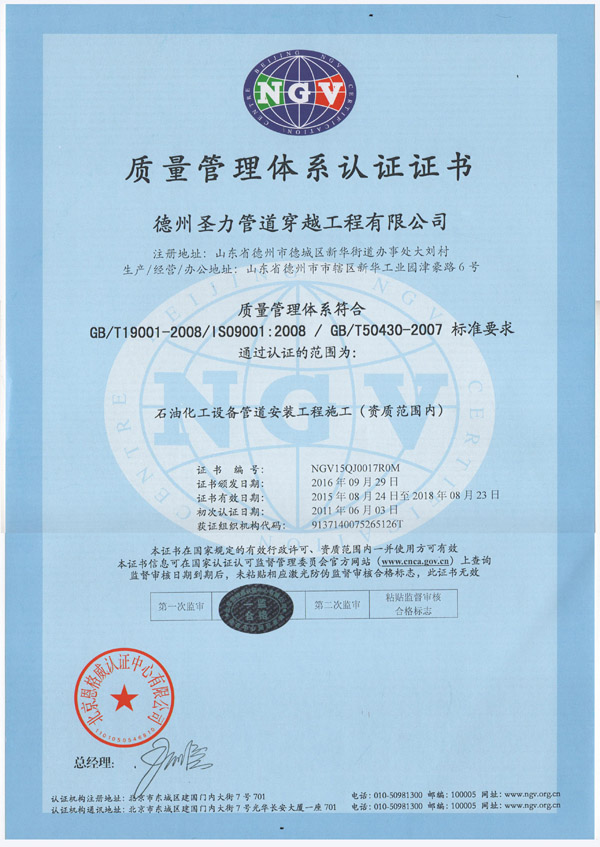 石油化工設備管道安裝工程施工ISO9001:2008質(zhì)量管理體系認證證書