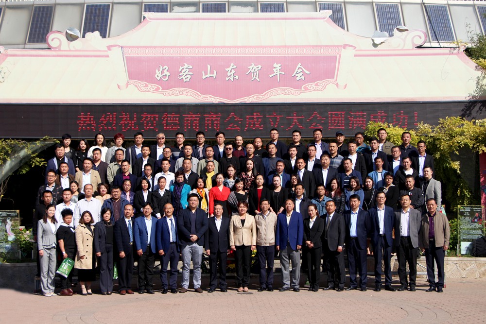 德州德商商會(huì)成立會(huì)員單位合影 