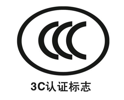 3C認證