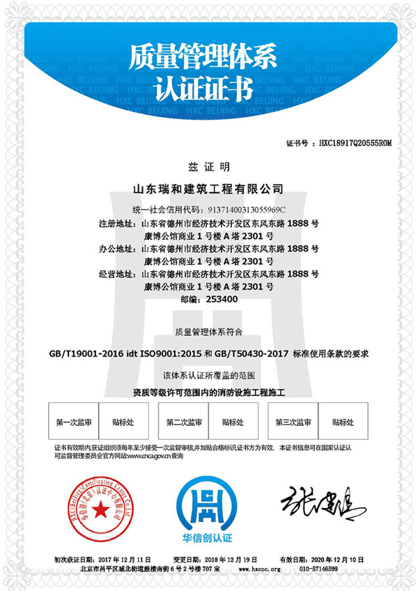 建筑工程公司質(zhì)量管理體系認(rèn)證證書(shū).jpg