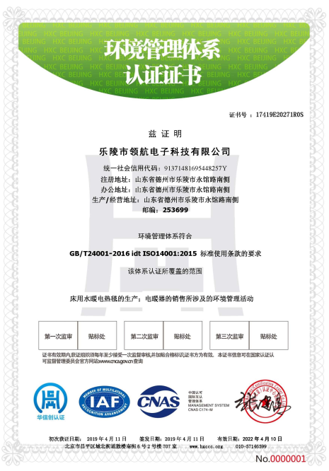 樂陵領航電子環(huán)境管理體系認證證書