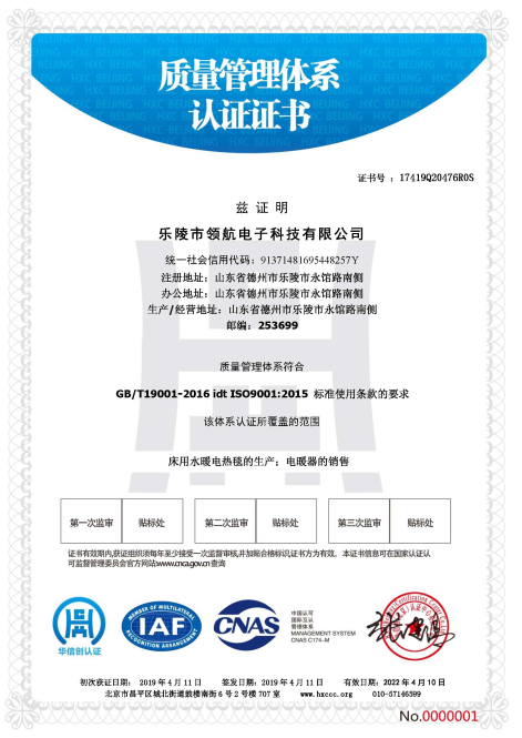 樂陵領航電子質(zhì)量管理體系認證證書