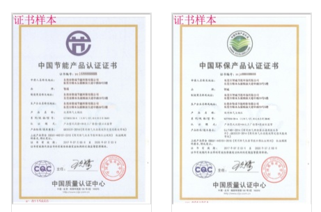 節(jié)能環(huán)保認(rèn)證.png