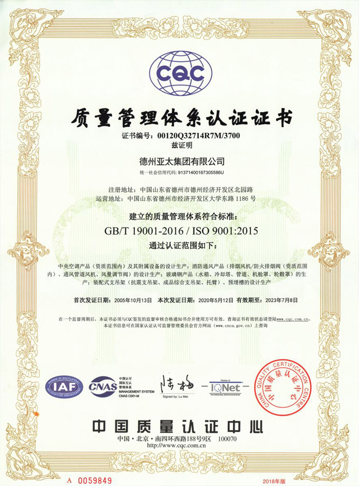 亞太集團CQC質(zhì)量管理體系認(rèn)證證書還有
