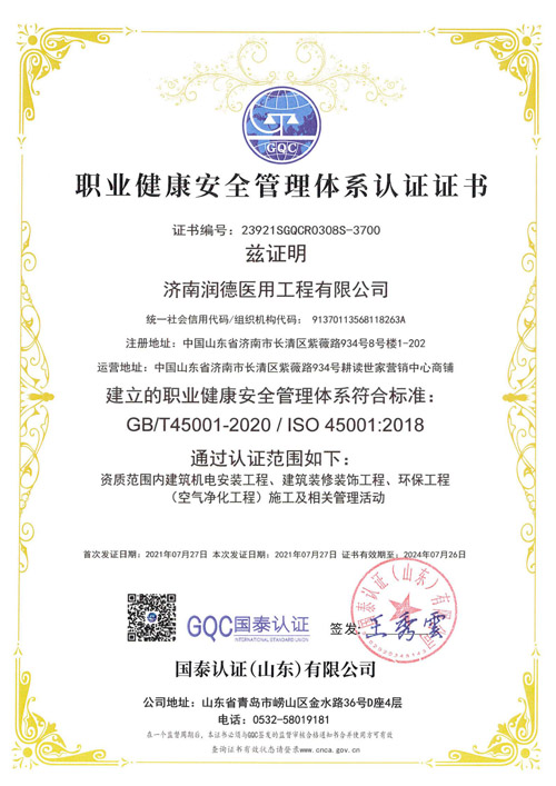 潤德醫(yī)用工程公司獲CQC認(rèn)證之職業(yè)健康